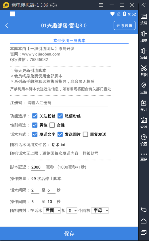 兴趣部落app引流脚本