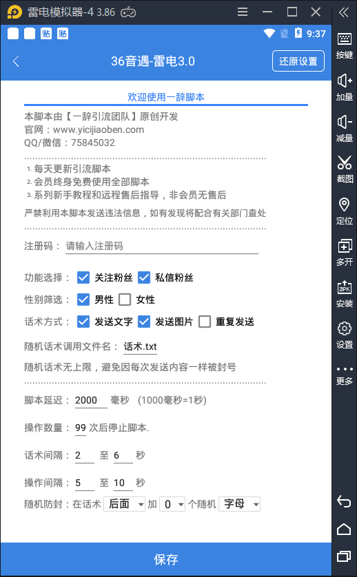 音遇app引流脚本 关注私信 发送图片 自动筛选男女