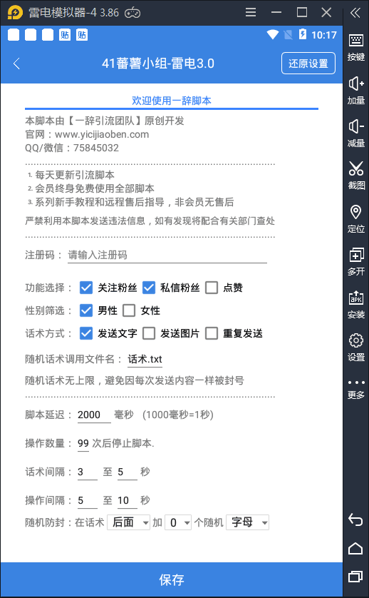 蕃薯小组app引流脚本 点赞关注私信 发送图片 自动筛选-一辞脚本-自动引流脚本-微信引流软件 蕃薯小组app引流脚本 点赞关注私信 发送图片 自动筛选