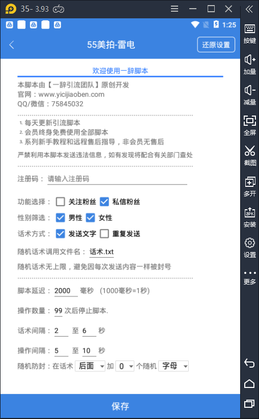 美拍app引流脚本 关注私信 自动筛选男女 微信引流软件