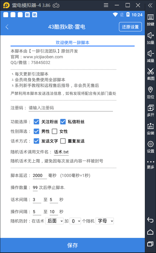 酷我K歌app 引流脚本 附近人关注私信 自动筛选男女粉-一辞脚本-自动引流脚本-微信引流软件 酷我K歌app 引流脚本 附近人关注私信 自动筛选男女粉