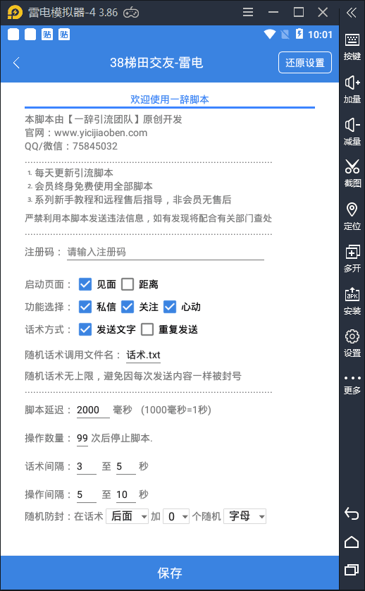梯田交友app引流脚本 关注私信心动 微信引流软件
