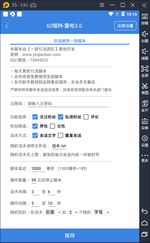 喵特app引流脚本 关注私信 发送图片 自动筛选男女粉