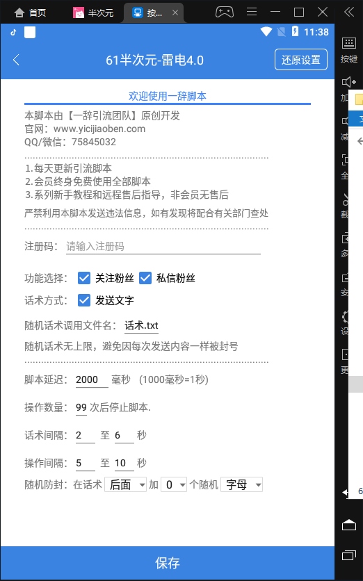 半次元app引流脚本 关注私信 微信引流软件-一辞脚本-自动引流脚本-微信引流软件 半次元app引流脚本 关注私信 微信引流软件