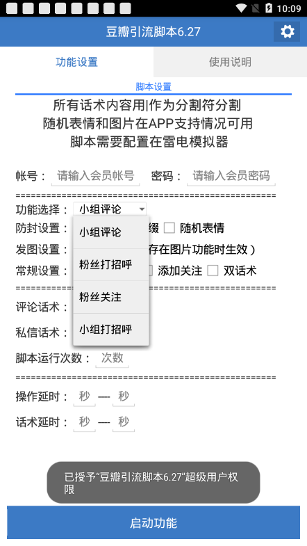 豆瓣私信app引流脚本,小组评论,小组打招呼,粉丝打招呼-一辞脚本-自动引流脚本-微信引流软件 豆瓣私信app引流脚本,小组评论,小组打招呼,粉丝打招呼