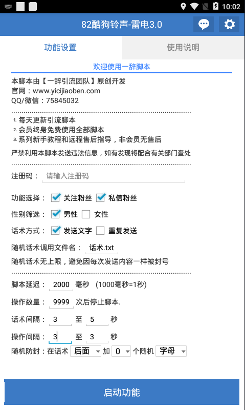 酷狗铃声app引流脚本 关注私信 自动筛选男女 微信引流软件