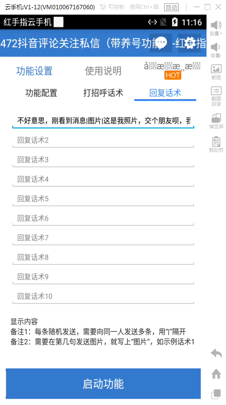 云手机版抖音app引流脚本 关注私信评论点赞转发 自动筛选男女 带养号功能