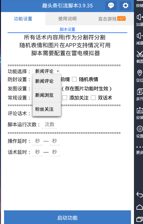 趣头条引流脚本，移动内容分享平台自动评论、浏览引流泛粉，微信引流拓客