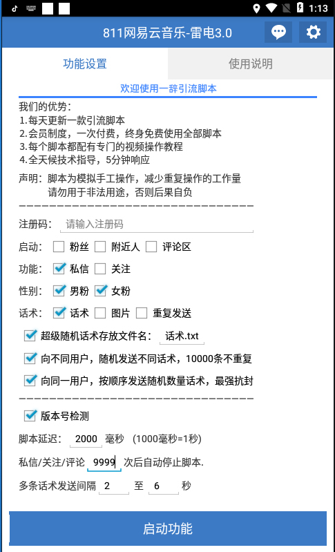网易云音乐流脚本 粉丝 附近人 评论的人 关注私信发送图片 自动筛选男女粉微信引流软件-一辞脚本-自动引流脚本-微信引流软件 网易云音乐流脚本 粉丝 附近人 评论的人 关注私信发送图片 自动筛选男女粉微信引流软件