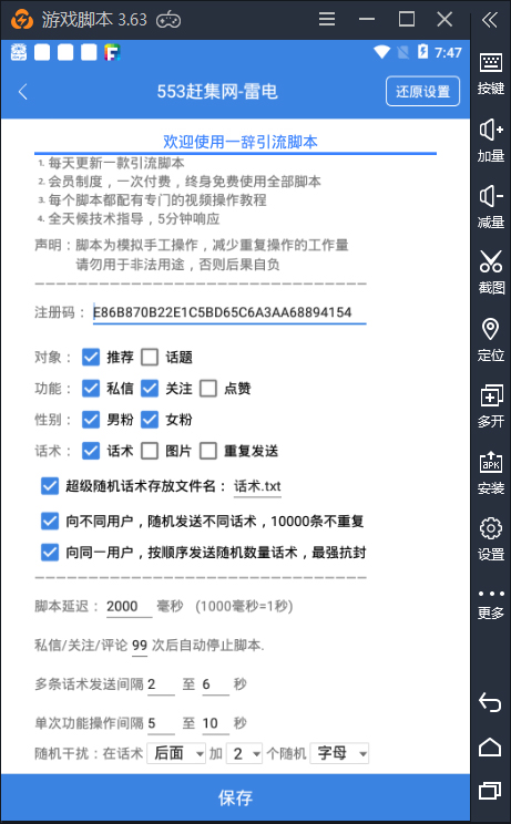赶集网引流脚本 私信关注点赞 发送图片 自动筛选男女粉 自动引流脚本