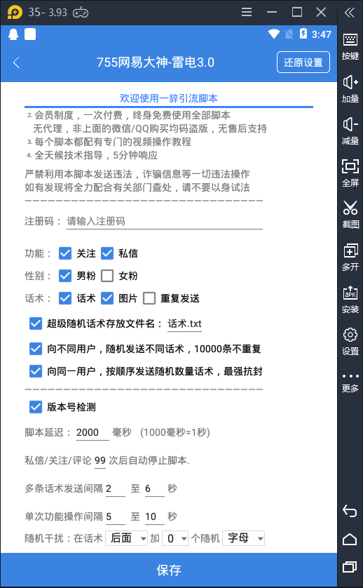 网易大神引流脚本 关注私信 发送图片 自动筛选男女粉 自动引流脚本