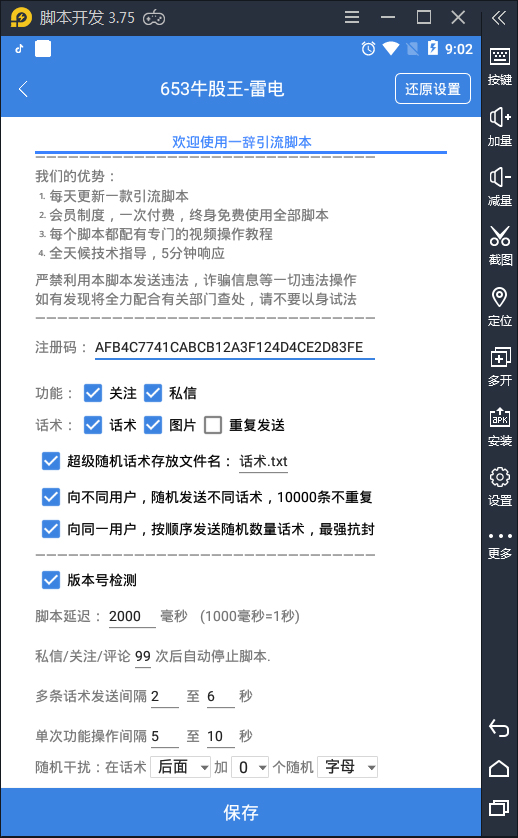 牛股王引流脚本 关注私信 发送图片 自动引流脚本