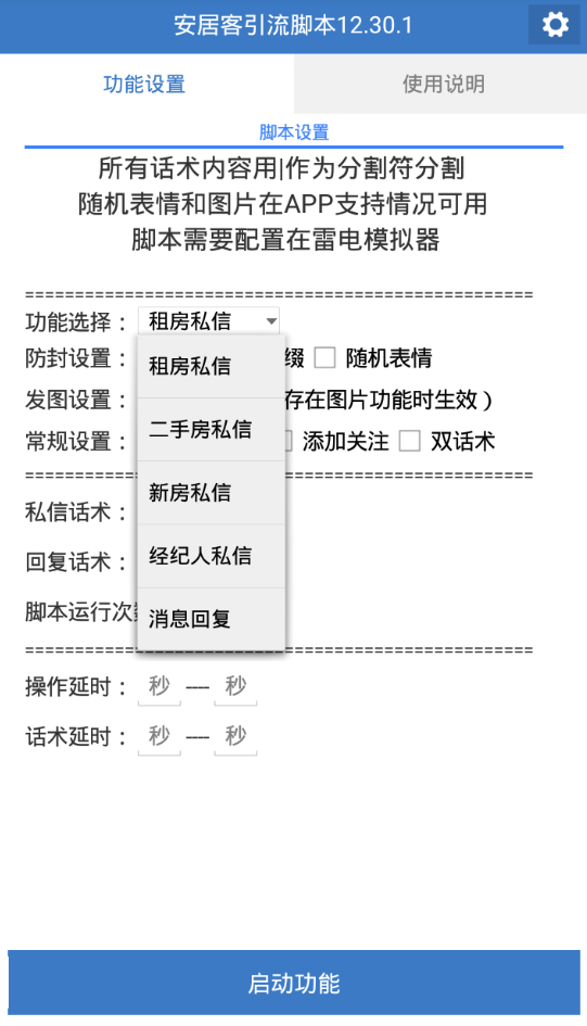 安居客引流脚本，大量私信，消息回复，引流社交粉