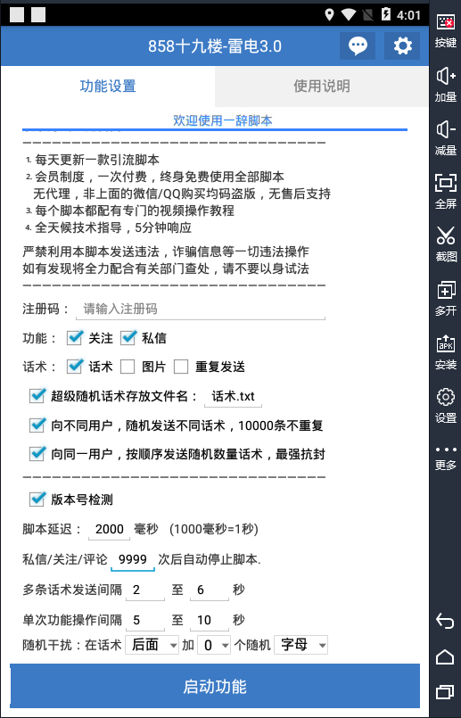 19楼app引流脚本 关注 私信 发送图片 微信引流软件 自动引流脚本