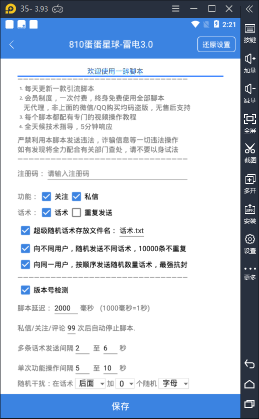 蛋蛋星球app脚本 关注私信 一辞脚本 自动引流-一辞脚本-自动引流脚本-微信引流软件 蛋蛋星球app脚本 关注私信 一辞脚本 自动引流