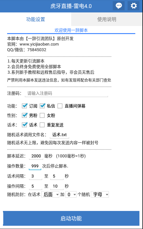 虎牙直播app引流脚本 粉丝订阅私信 直播间弹幕 微信引流软件