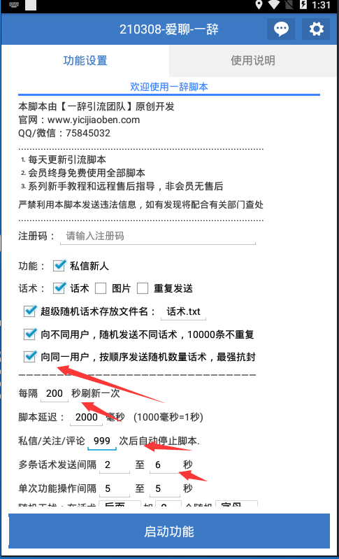 爱聊app  私信引流脚本 关注私信 发送图片 一辞脚本