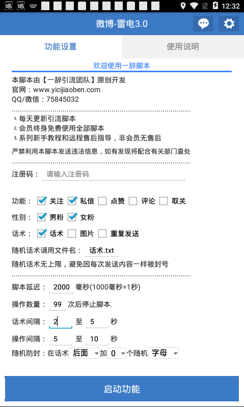 微博app引流脚本 关注私信点赞 自动筛选男女 微信引流软件-一辞脚本-自动引流脚本-微信引流软件 微博app引流脚本 关注私信点赞 自动筛选男女 微信引流软件