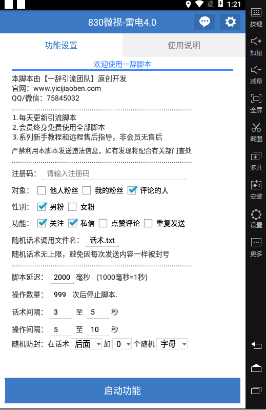 微视app引流脚本 私信关注点赞 自动筛选男女粉 一辞脚本-一辞脚本-自动引流脚本-微信引流软件 微视app引流脚本 私信关注点赞 自动筛选男女粉 一辞脚本