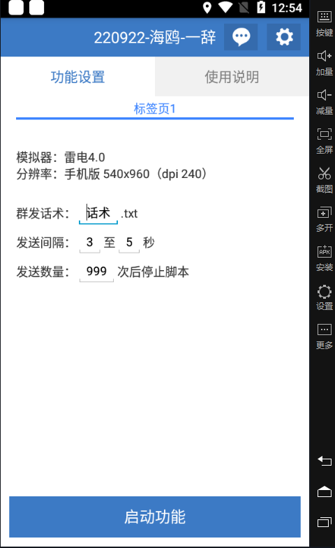 海鸥app自动群发助手脚本工具