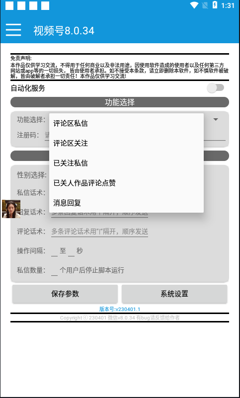 视频号引流脚本。评论区引流，消息回复脚本