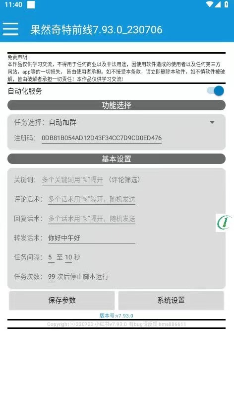 小红书引流脚本,自动进群退群分享笔记红书脚本