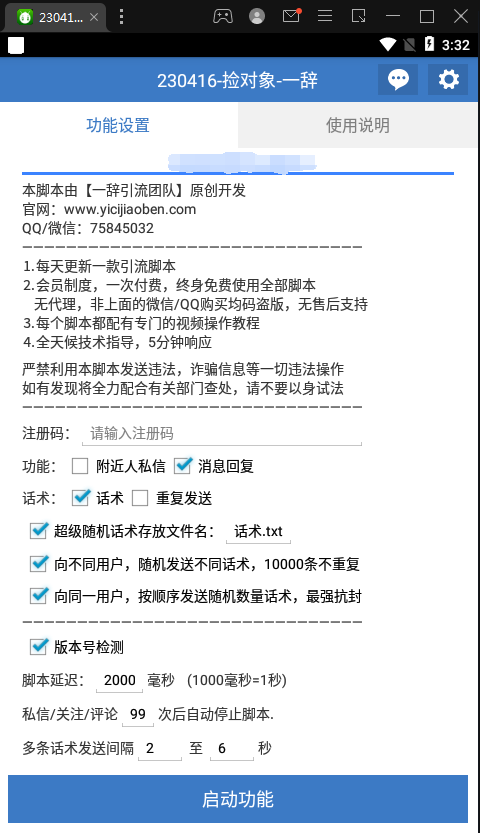 捡对象app引流脚本 私信 自动回复引流脚本 全类目功能 一辞脚本