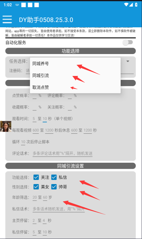 抖音同城脚本，年龄筛选和养号