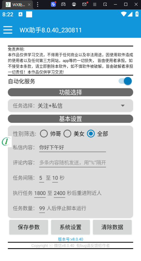 微信附近人引流脚本，附近人视频号关注私信脚本