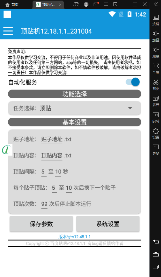 贴吧自动顶贴脚本 循环顶多个贴子