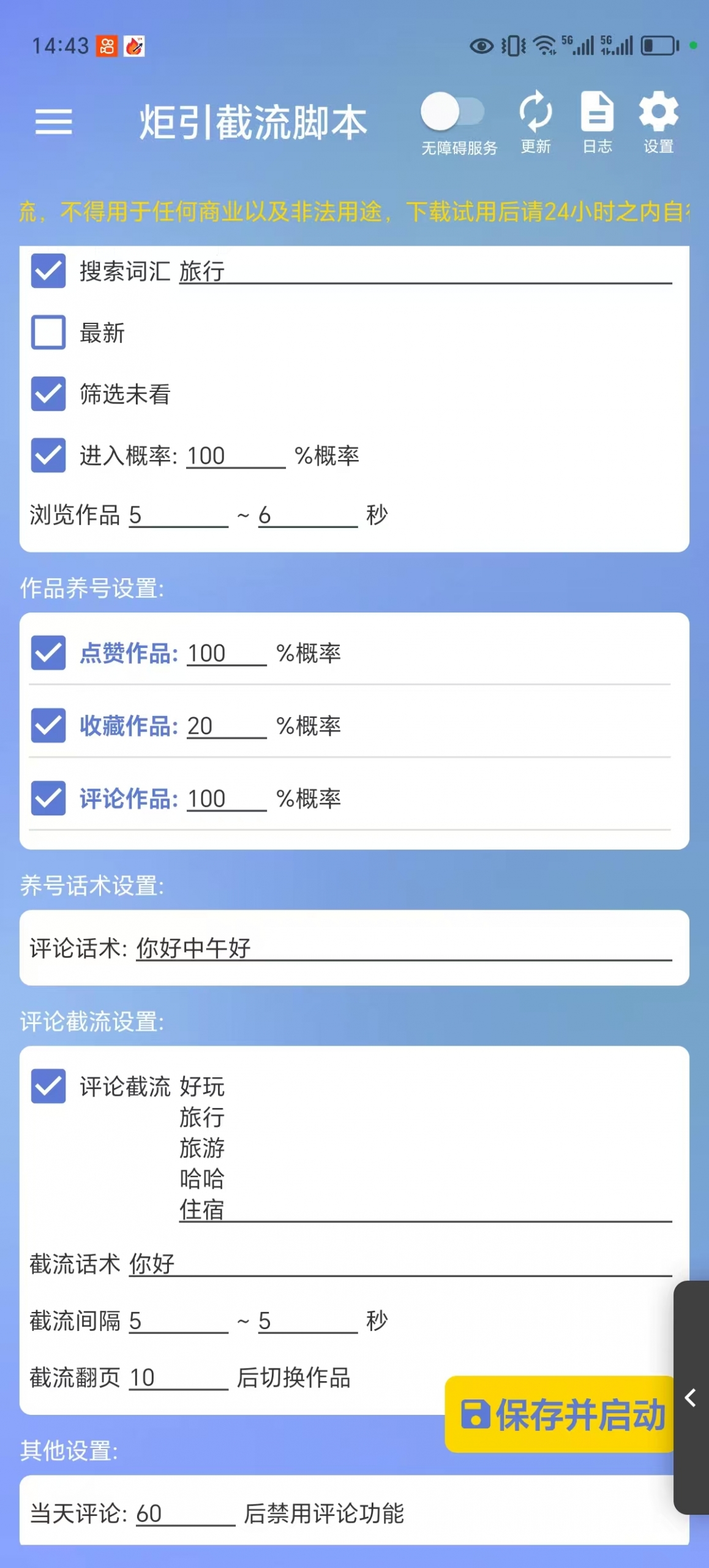 小红书自动养号加评论区截流脚本