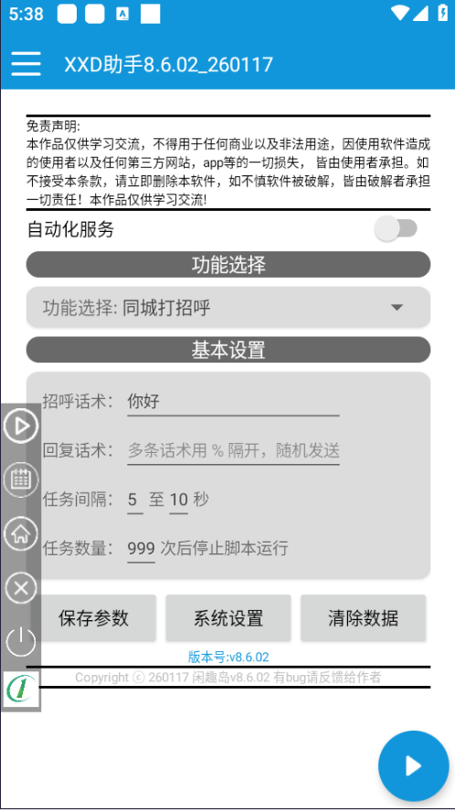 闲趣岛app引流脚本，私域引流脚本