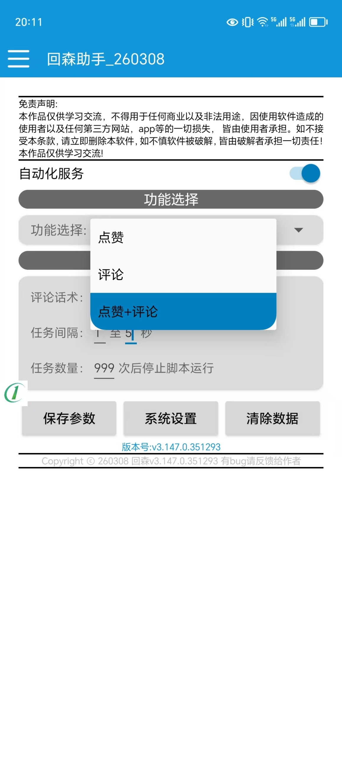 回森私域脚本，自动引流脚本