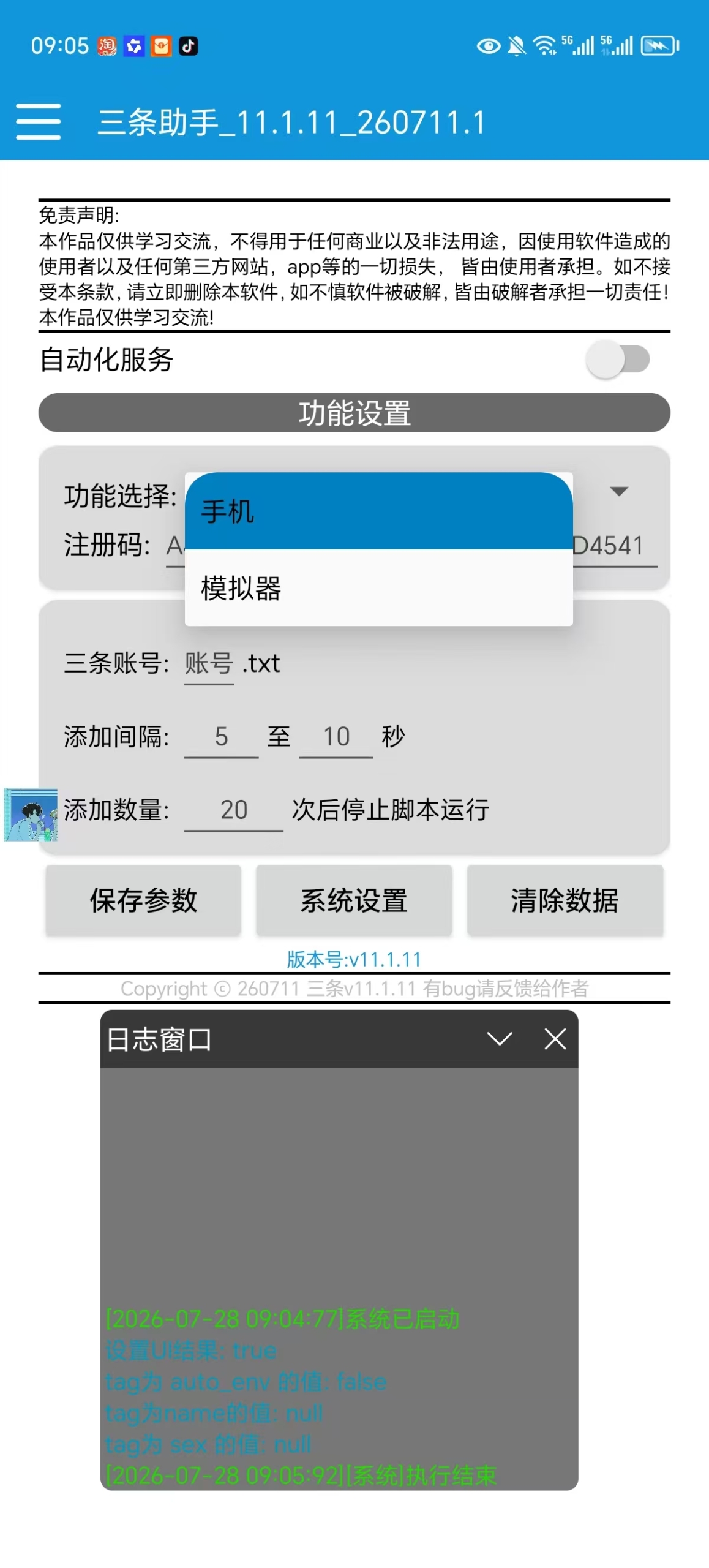 三条app自动添加好友脚本-一辞脚本-自动引流脚本-私域引流软件 三条app自动添加好友脚本