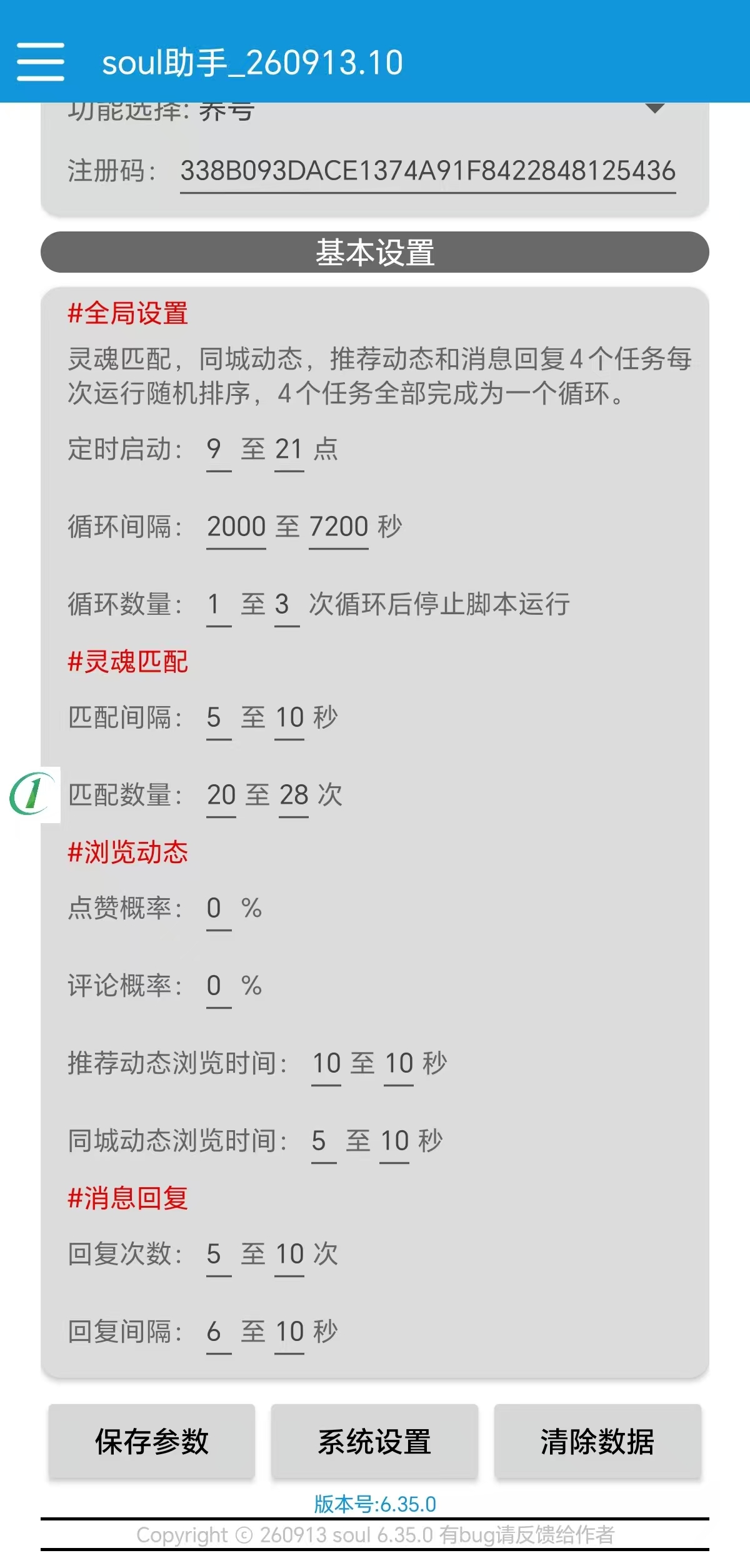 4.0ai智能聊天脚本,Soul智能消息聊天回复,AI版本-一辞脚本-自动引流脚本-私域引流软件 4.0ai智能聊天脚本,Soul智能消息聊天回复,AI版本