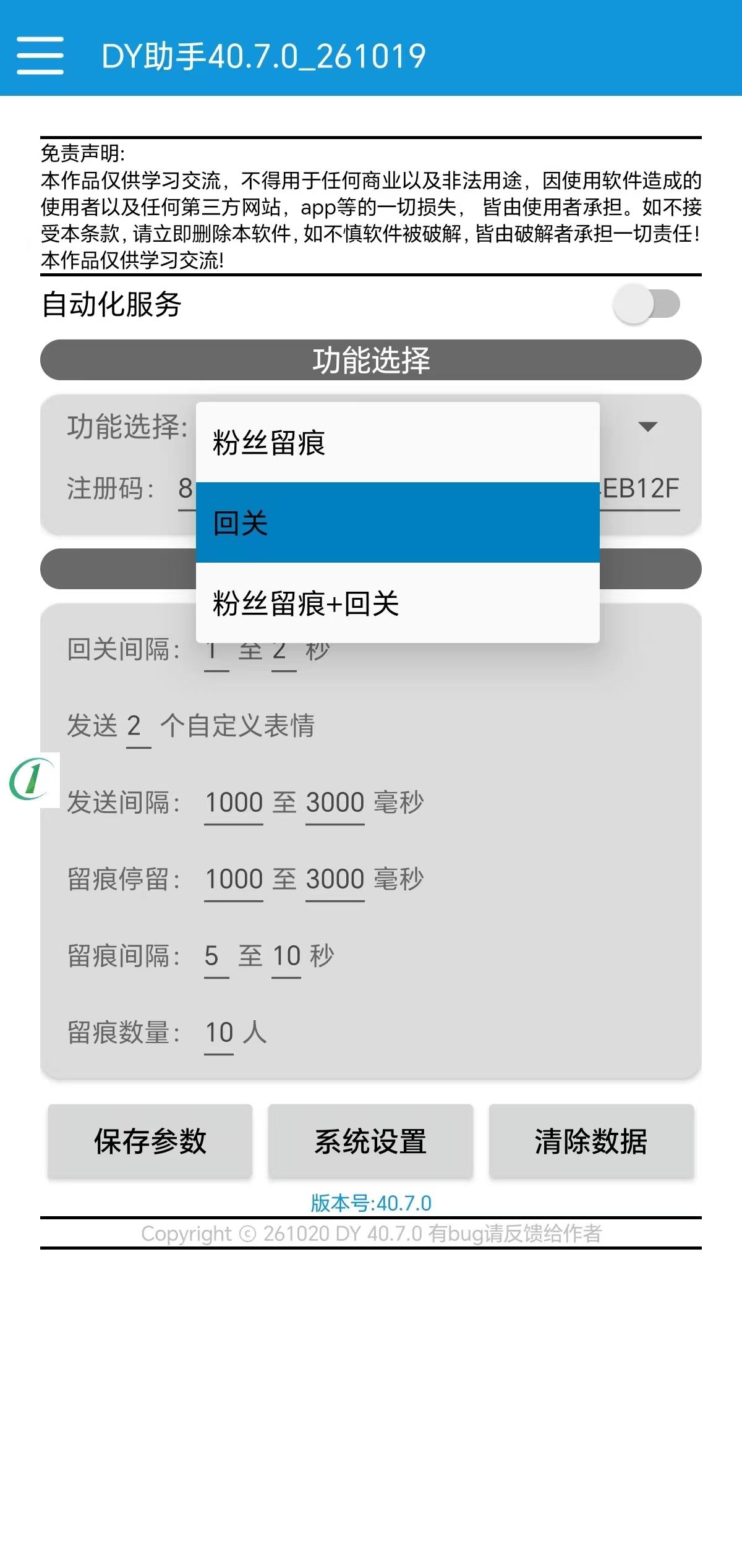 抖音留痕40版本,留痕+回关+回复钩子-一辞脚本-自动引流脚本-私域引流软件 抖音留痕40版本,留痕+回关+回复钩子